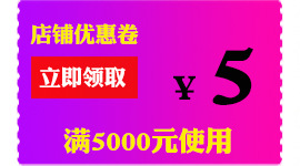 手机支架优惠卷5元