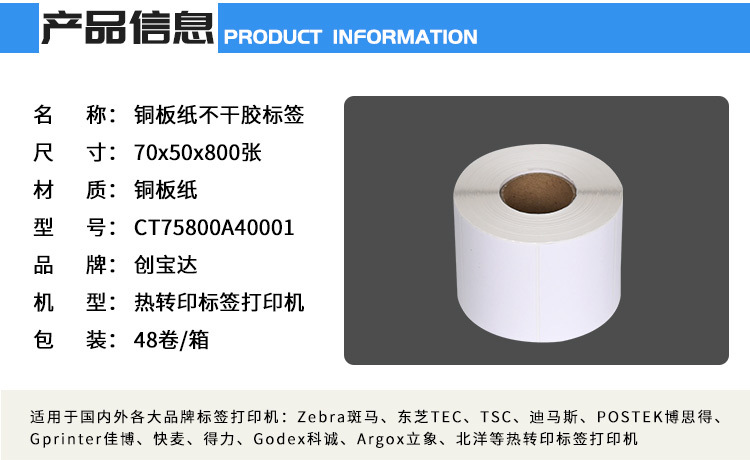 创宝达标签70x50x800张铜板纸详情页_02.jpg