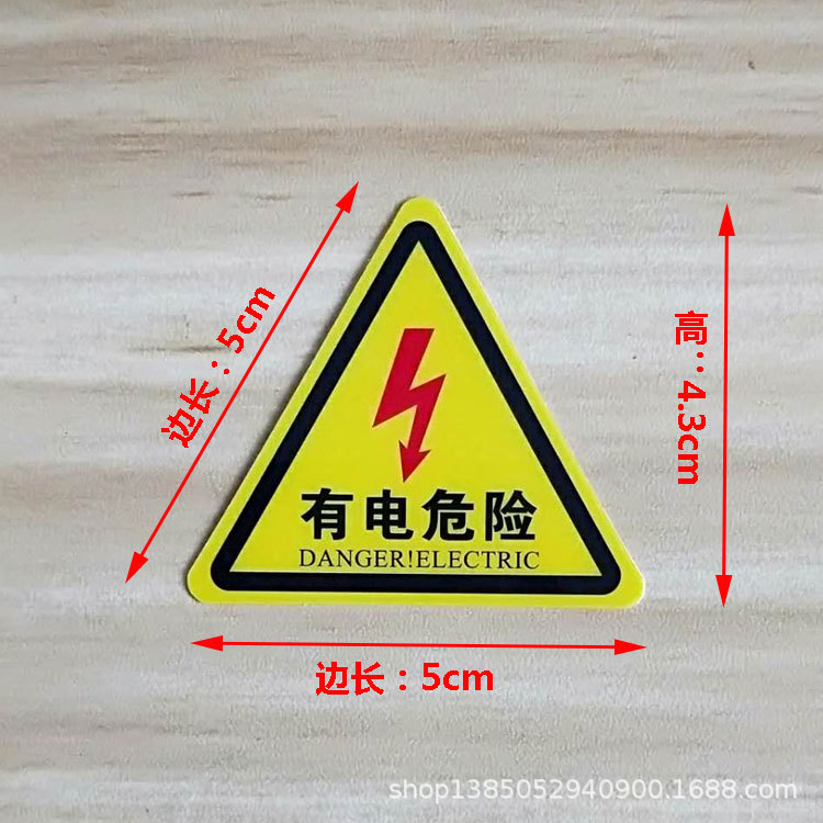5有电危险1.jpg