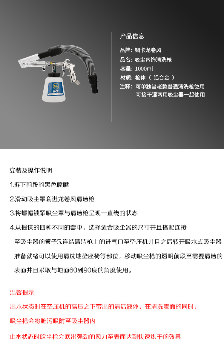 清洗枪详情页_01_07