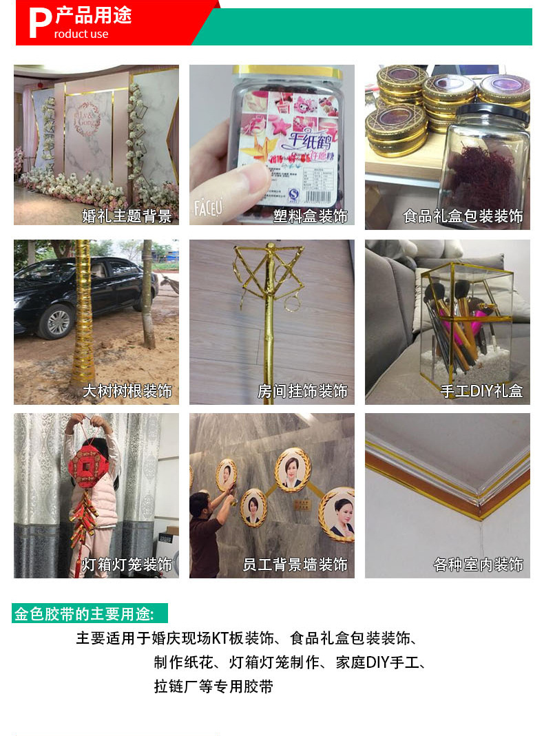 金色胶带_08