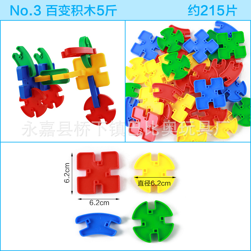 3百变积木