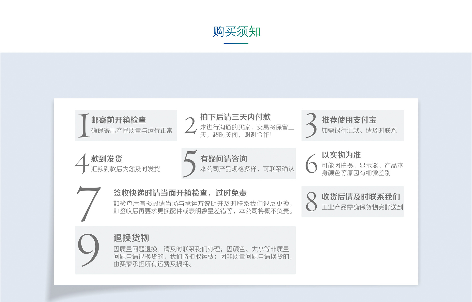 购买须知