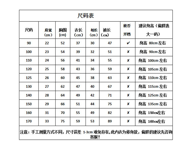 尺码表.png