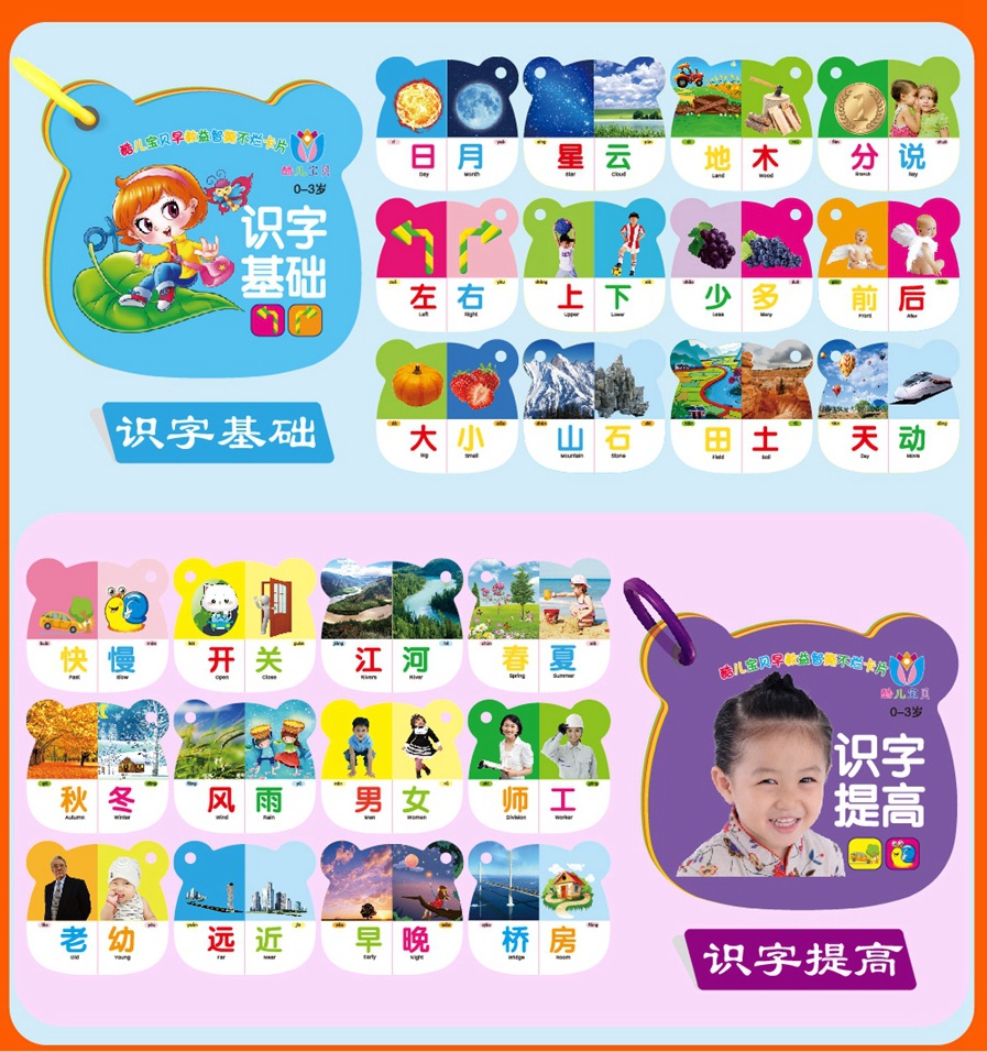 识字基础识字提高-01.jpg