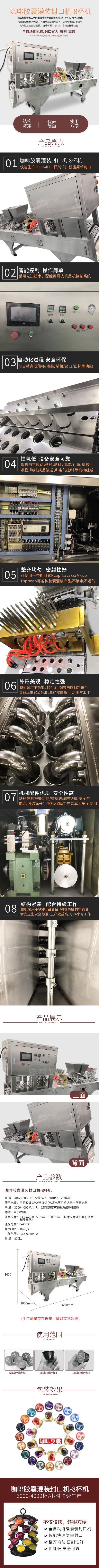 咖啡胶囊详情.jpg