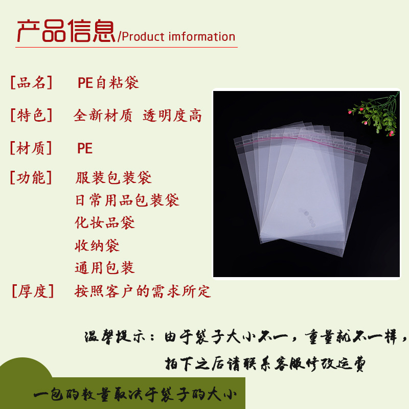 PE自粘袋产品信息