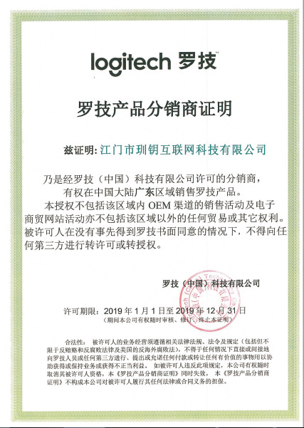 罗技江门玔钥授权