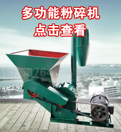 多功能粉碎机推荐