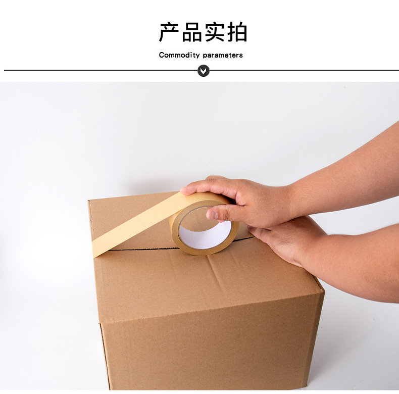 牛皮纸胶带_11.jpg