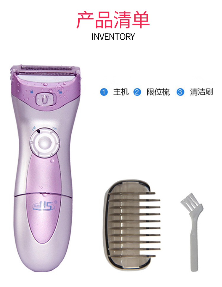 女士剃毛器HS-3001_12