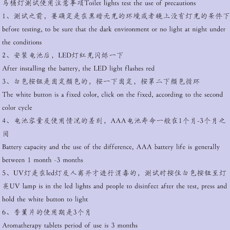 马桶灯注意事项