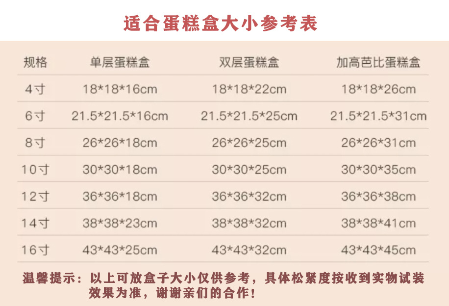 适合蛋糕盒大小