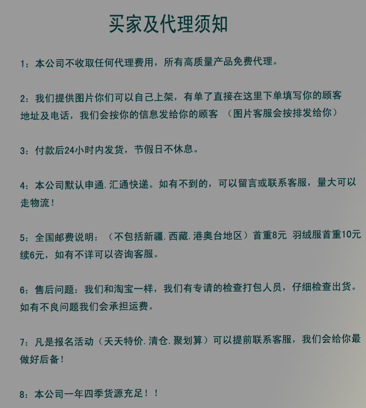 买家须知