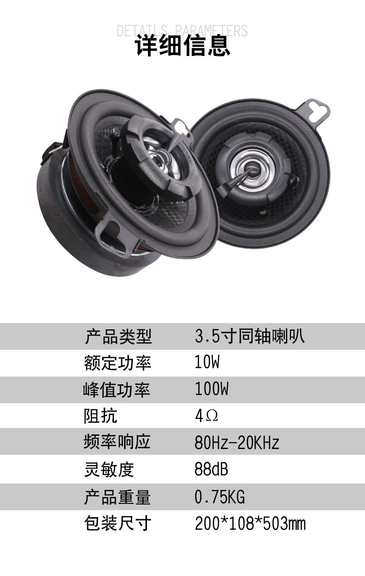 同轴喇叭-BA-3550-详情页_03.jpg
