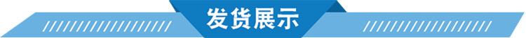 发货展示1.jpg