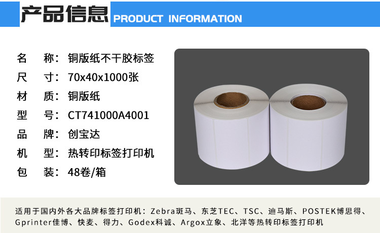 创宝达标签70x40x1000张铜板纸详情页_02.jpg