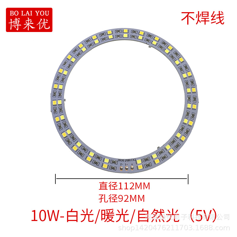 10W-白光 暖光 自然光（5V）直径112MM 孔径92M