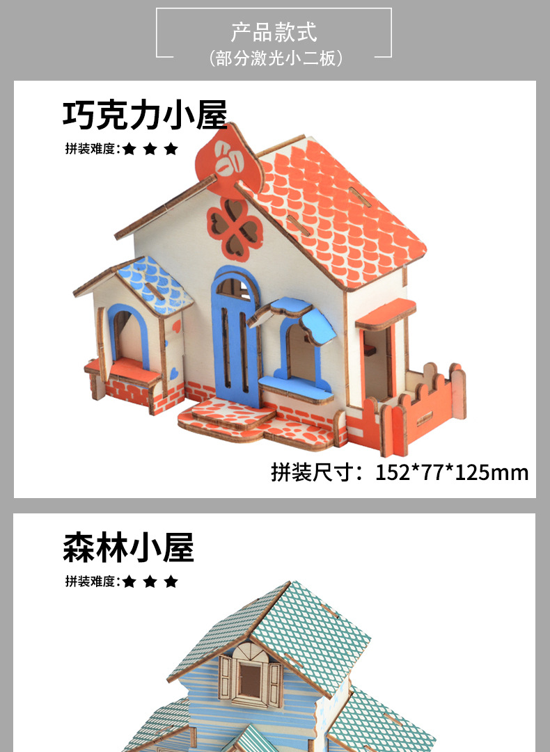木质小二片详情_03
