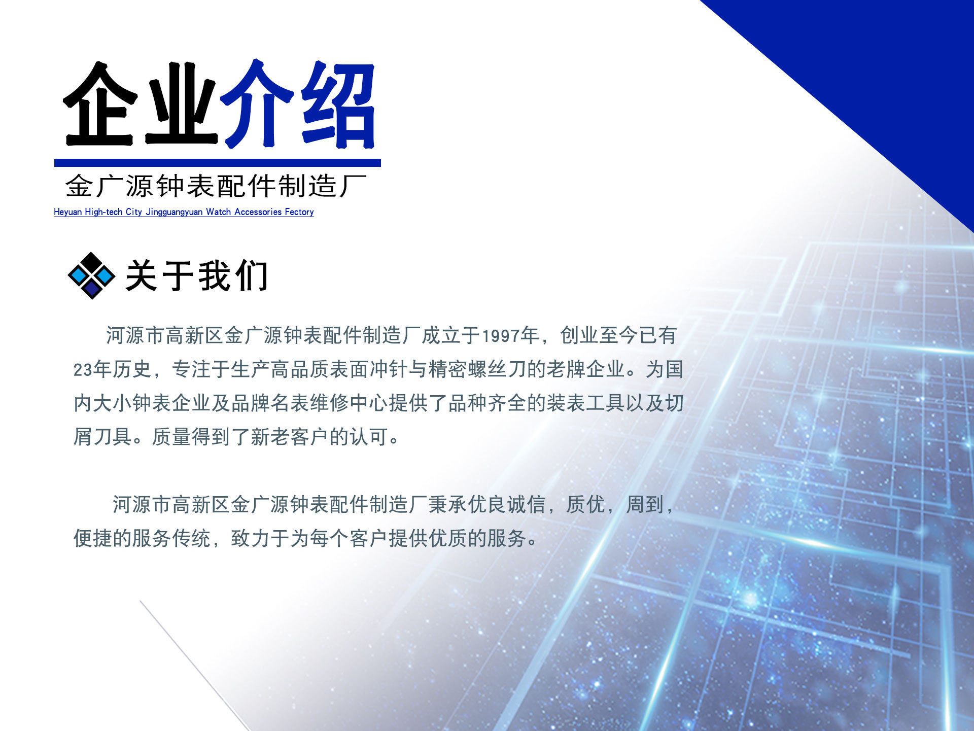 图片滚轮_公司介绍_1