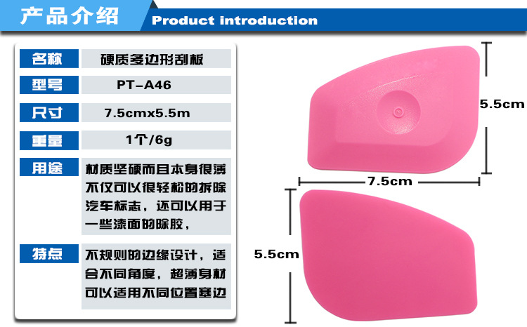 PT-A46A-无标多边刮（粉红硬）详情页_01.jpg