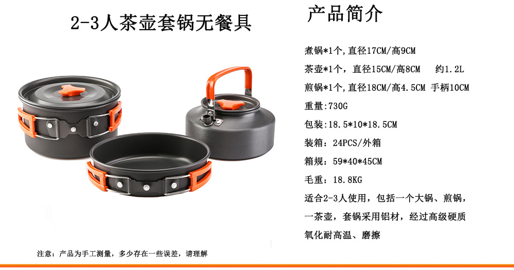 2-3人套锅无餐具.jpg