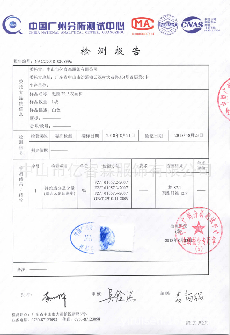 毛圈面料质检报告.jpg