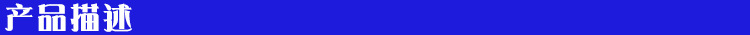 产品介绍..