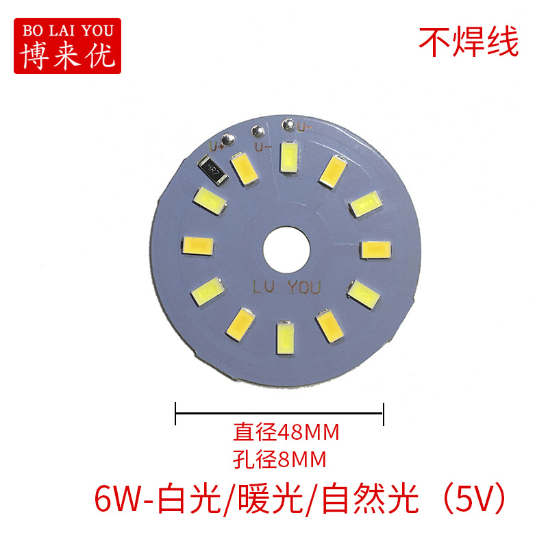 6W-白光 暖光 自然光（5V）直径48MM 孔径8MM.J