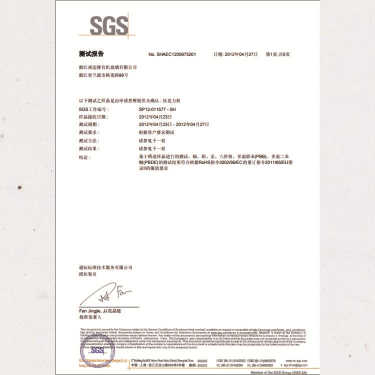 SGS材料检测报告