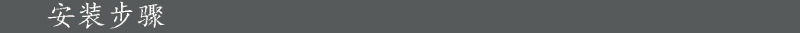 5安装步骤