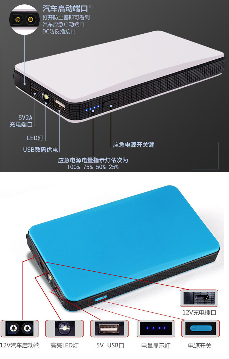 汽车应急启动电源
