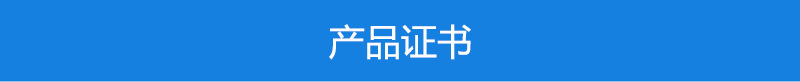 产品证书