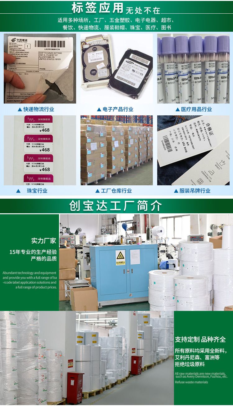 创宝达标签热敏40x30x1500详情页_09.jpg