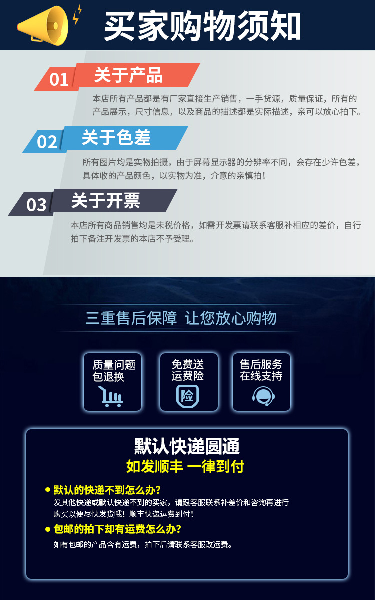 买家须知