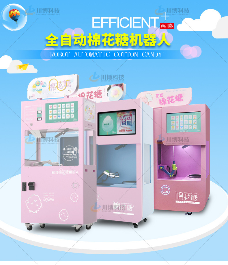 全自动棉花糖机综合款_01