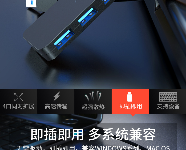 笔记本电脑分线器