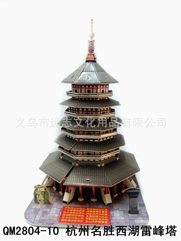 2804-10雷峰塔文字