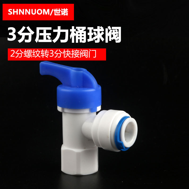 快接阀门3分压力桶开关新