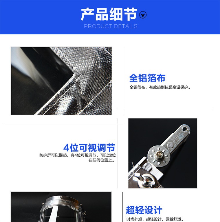 抗高温铝箔翻盖面罩 (5).jpg