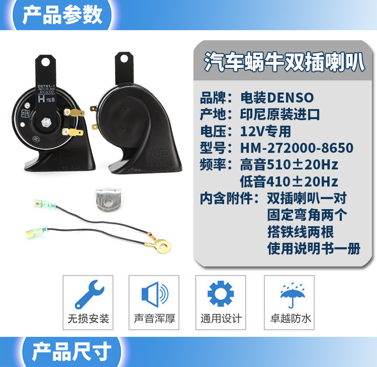 复制_电装DENSO汽车喇叭鸣笛喇叭双音蜗牛1.jpg