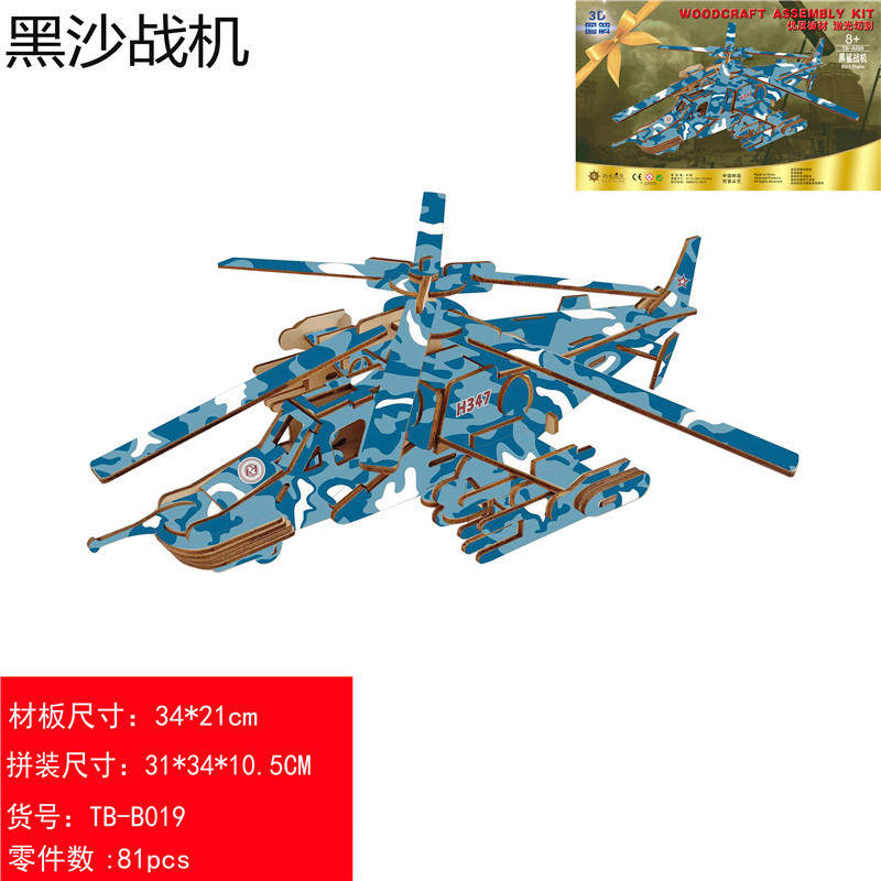 黑沙战机