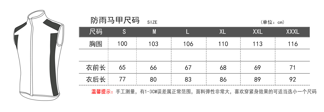 防雨马甲尺码.jpg