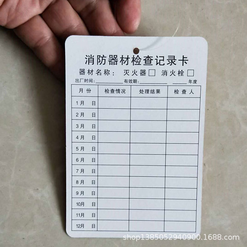 灭火器检查卡主1.jpg