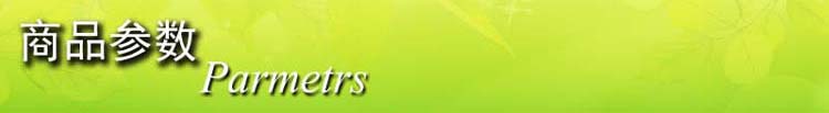 商品参数