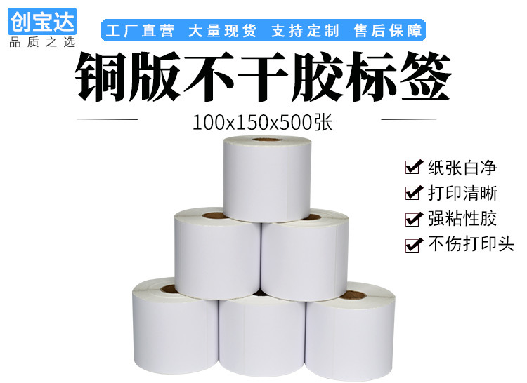 创宝达标签100x150x500张铜板纸详情页_01.jpg
