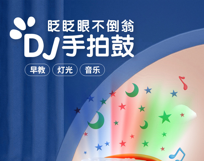 DJ手拍鼓详情_01.jpg