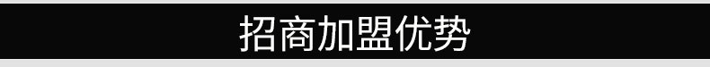 招商加盟优势