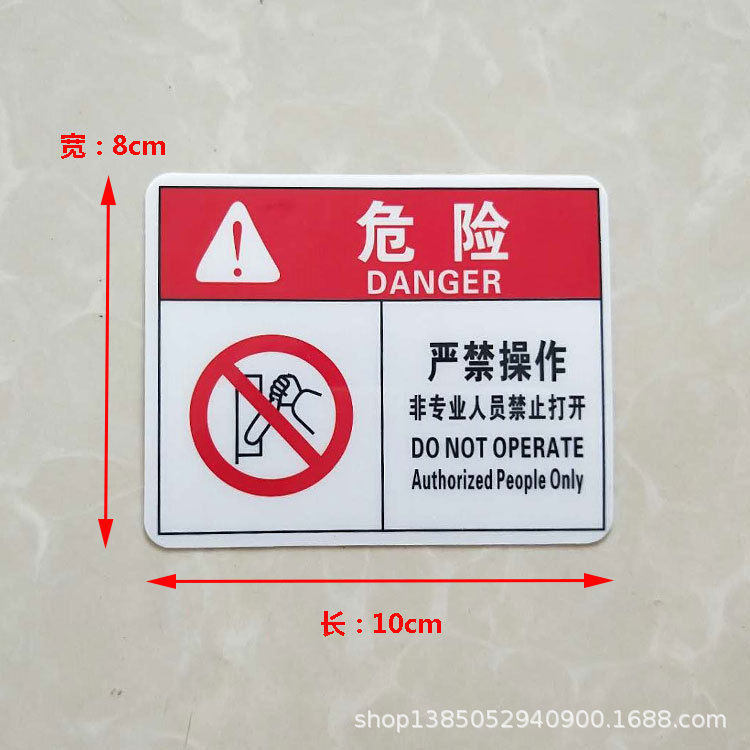 严禁操作.jpg