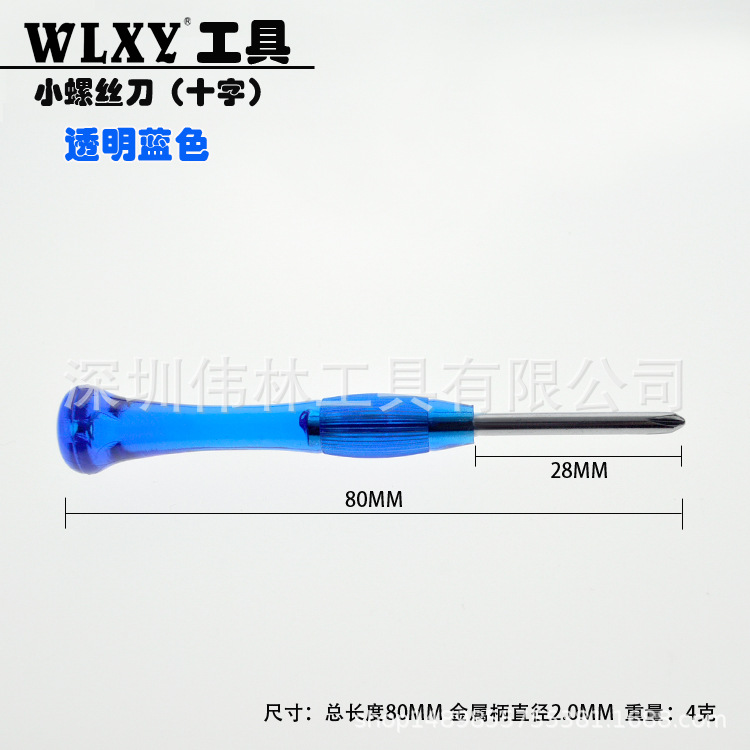 2710螺丝刀图2十字.jpg
